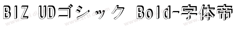 BIZ UDゴシック Bold字体转换